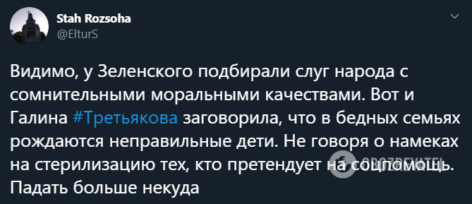 Реакція соцмереж на слова Галини Третьякової про дітей.