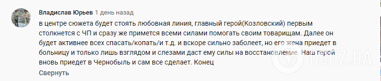 Российский фильм о Чернобыле спровоцировал скандал в сети: опубликован трейлер