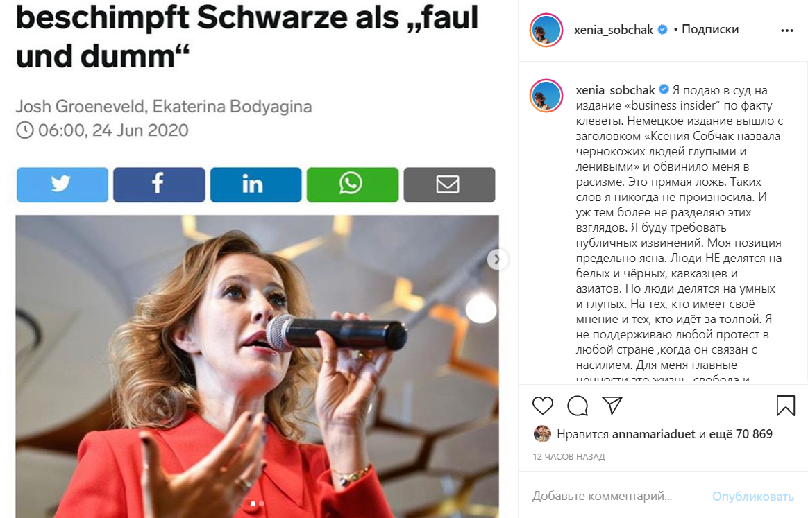 Собчак обвинила немецкие СМИ в клевете