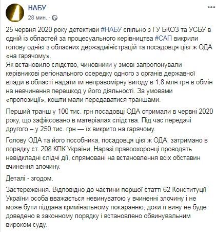 Затримано голову Кіровоградської ОДА Андрія Балоня