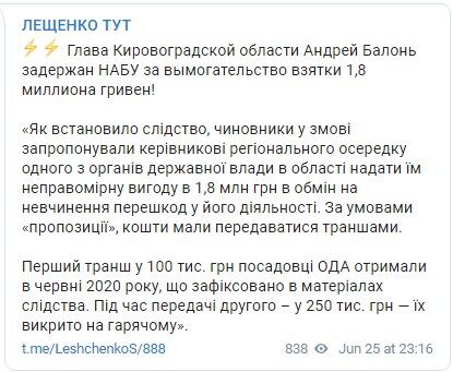 Затримано голову Кіровоградської ОДА Андрія Балоня