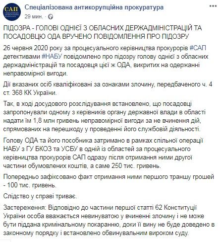 Бывшему главе Кировоградской ОГА сообщили о подозрении