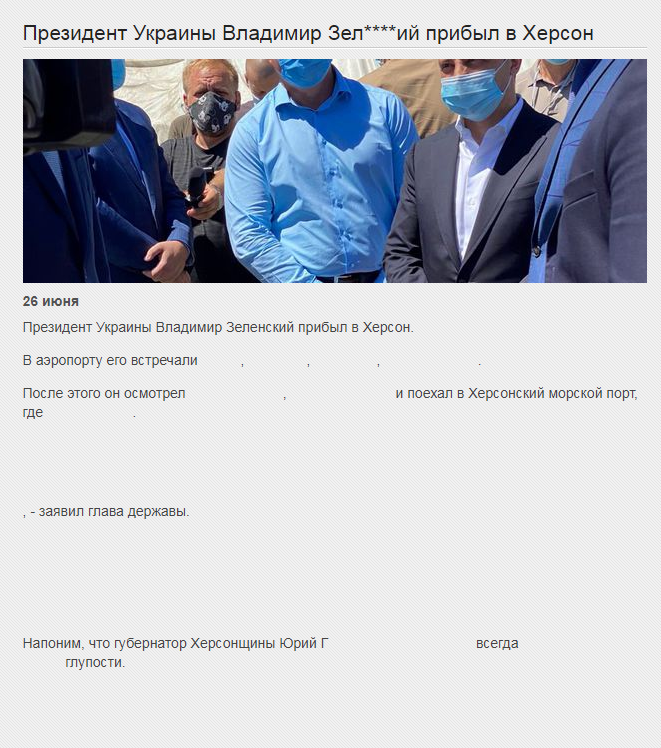 В Херсоне СМИ объявили бойкот из-за визита Зеленского