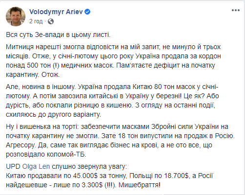 Продажа масок из Украины за границу.