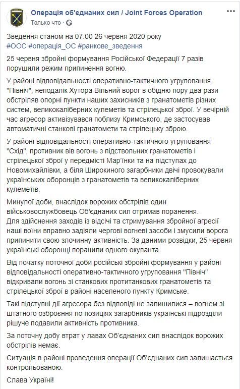 Сводка ООС на 26 июня