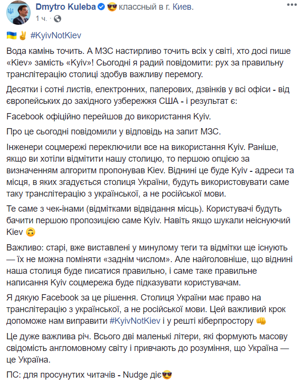 Facebook Дмитрия Кулебы