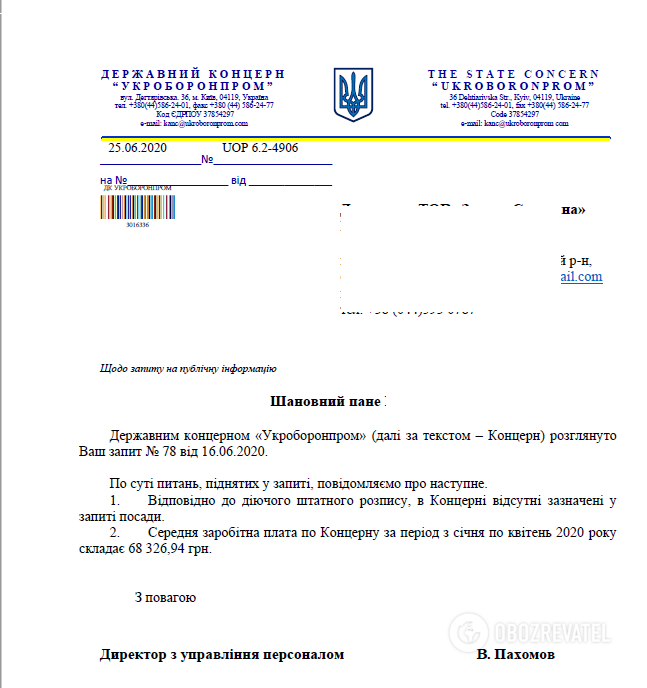 Відповідь "Укроборонпрому" про зарплати в концерні