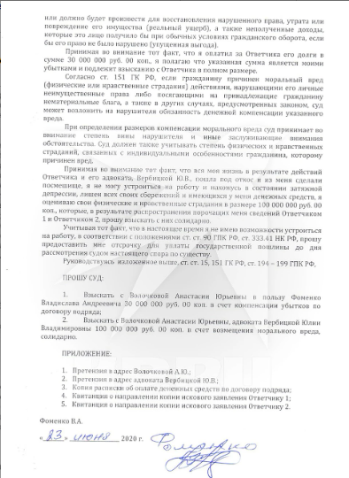 Владислав Фоменко подал иск в суд (источник – kp.ru)