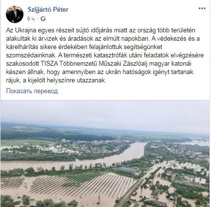 Венгрия готова помочь Украине в ликвидации последствий наводнения