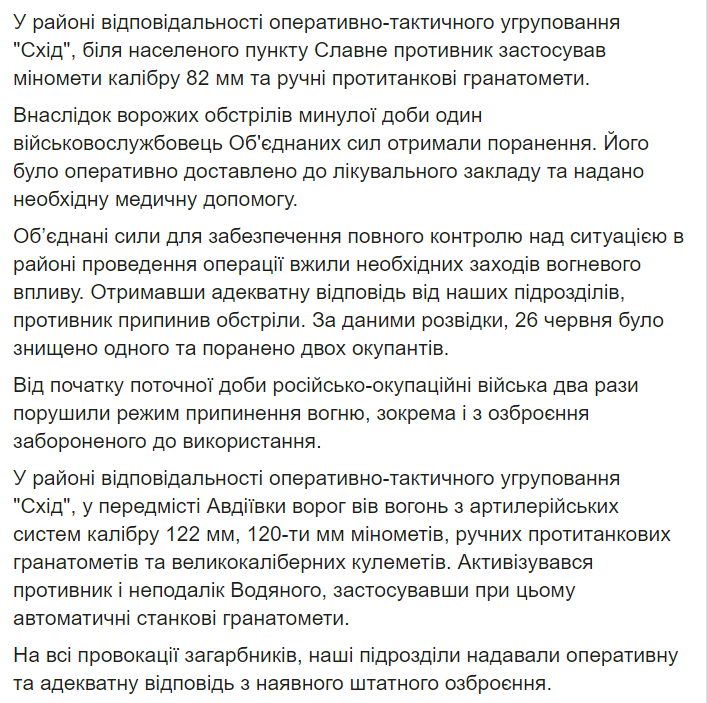 Войска России обстреляли ВСУ на Донбассе: есть погибшие и раненые, – штаб ООС