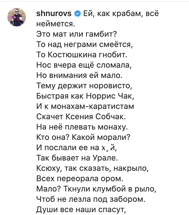 Шнуров в нецензурній формі висміяв Собчак після нападу ченців
