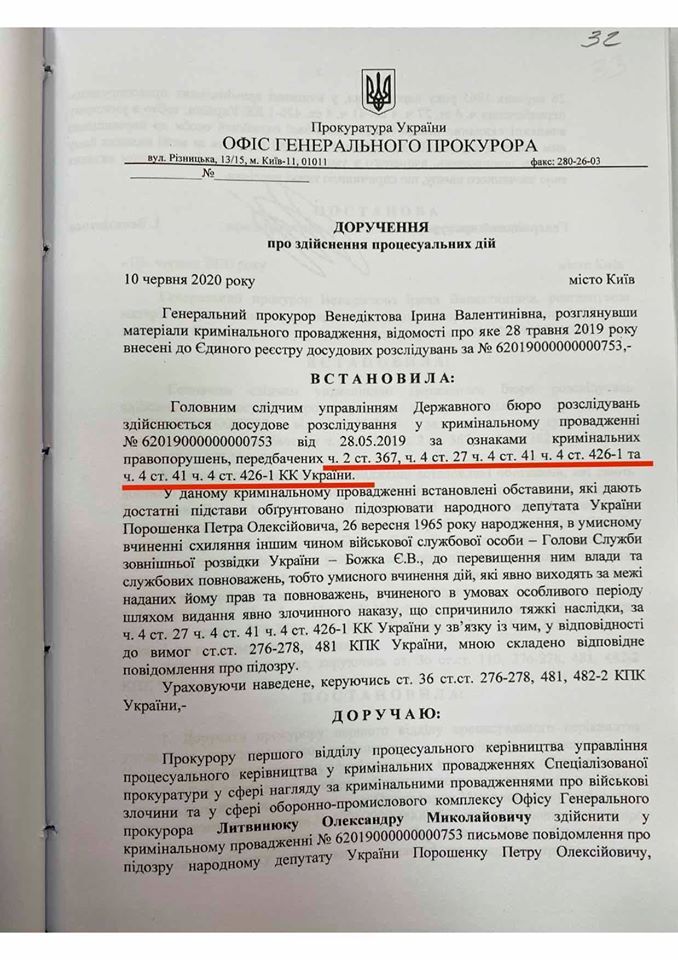 Венедіктова фальсифікує документи з грубими помилками, – адвокат Порошенка