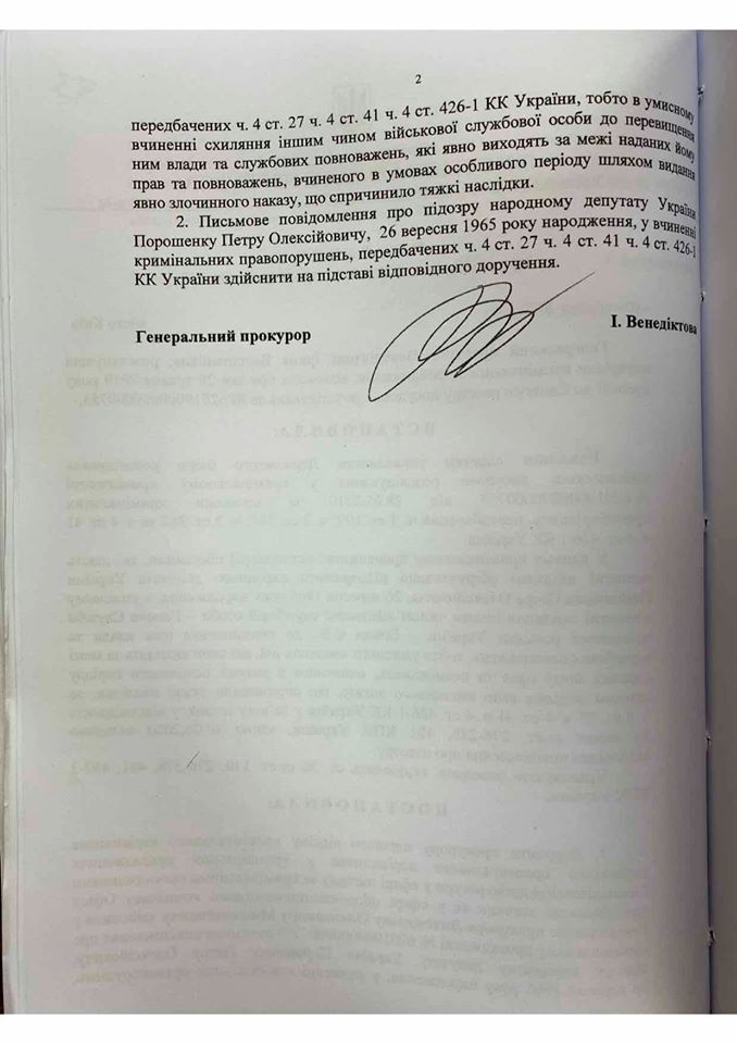 Венедіктова фальсифікує документи з грубими помилками, – адвокат Порошенка