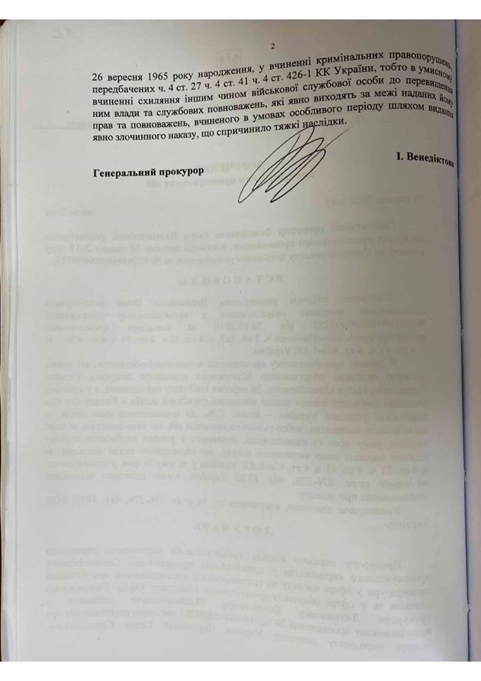 Венедіктова фальсифікує документи з грубими помилками, – адвокат Порошенка