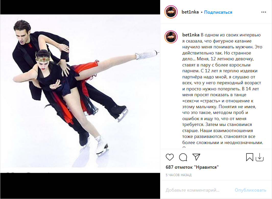 Бетина Попова в Instagram призналась, что постоянно подстраивалась под партнеров