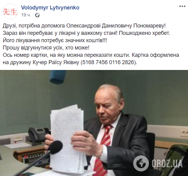 Профессор Пономарив попал в больницу в тяжелом состоянии