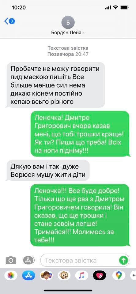 Последние смс Елены Бордян