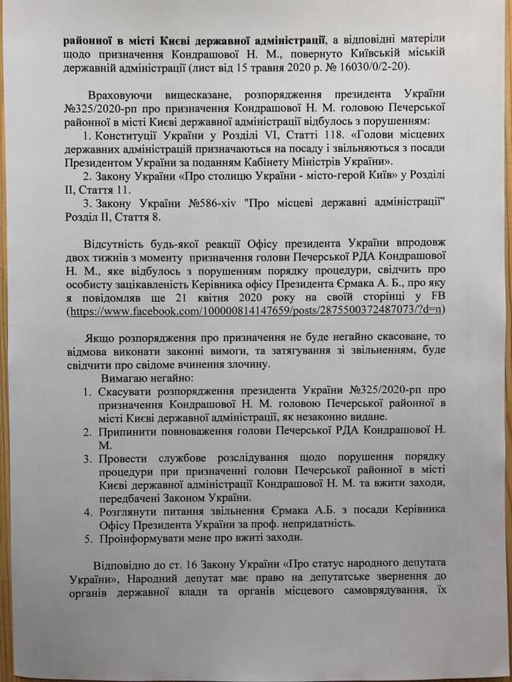 Ермака уличили в подставе Зеленского с назначением главы Печерской РГА