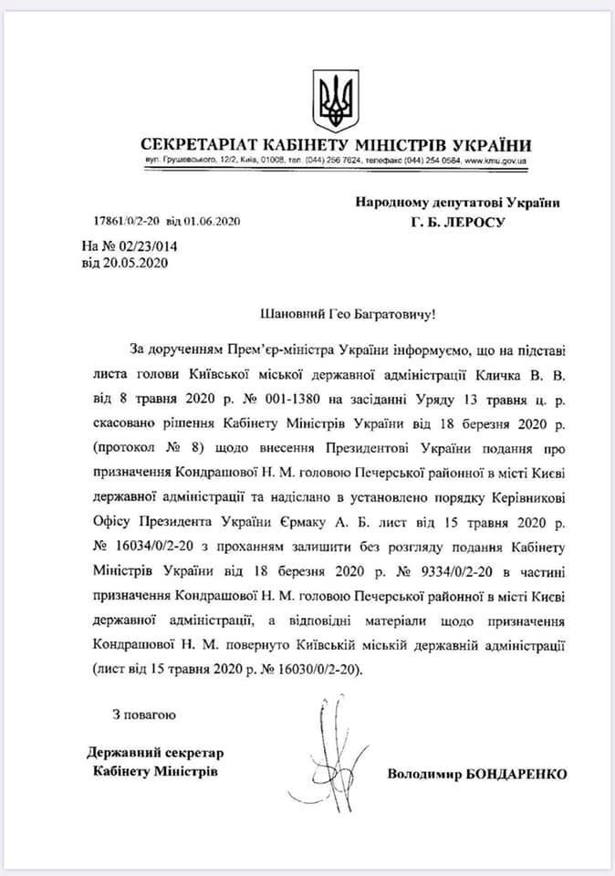 Єрмака викрили у підставі Зеленського з призначенням глави Печерської РДА