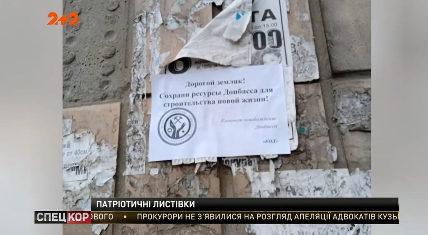 В окупованому Донецьку розвісили проукраїнські листівки
