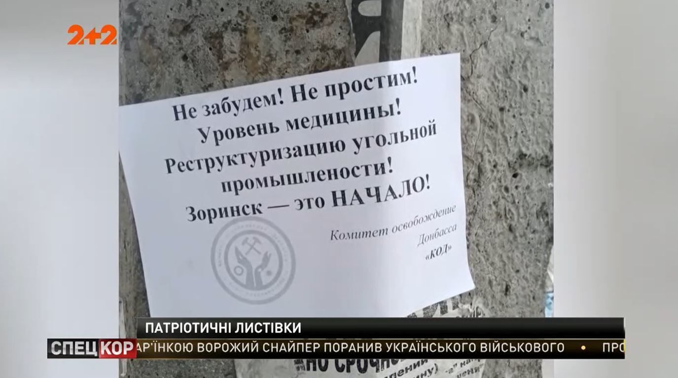 В оккупированном Донецке развесили проукраинские листовки