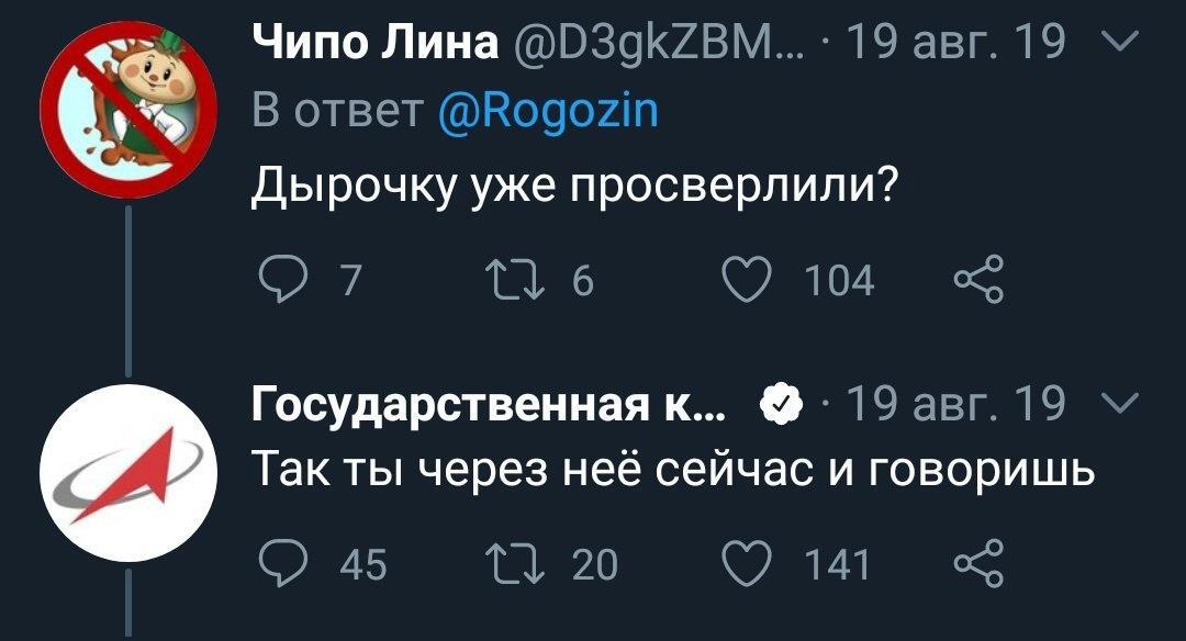 Рогозин отдал "Роскомосу" блог в Twitter со скандальными постами. Фото