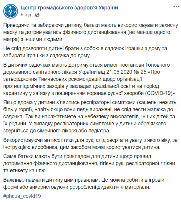 Як відправляти дитину до дитсадка в умовах пандемії: у ЦГЗ дали рекомендації