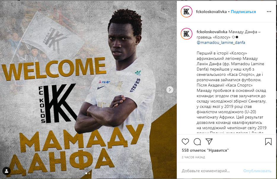 Український сільський клуб "Колос" підписав футболіста збірної Сенегалу