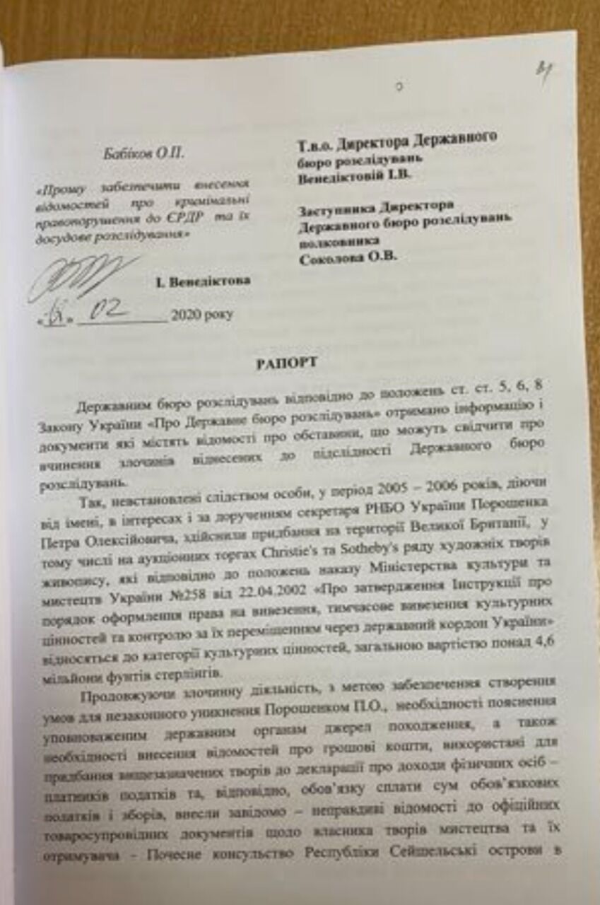 Адвокаты Порошенко показали абсурдность "дела о картинах"