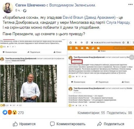 Facebook Євгена Шевченка