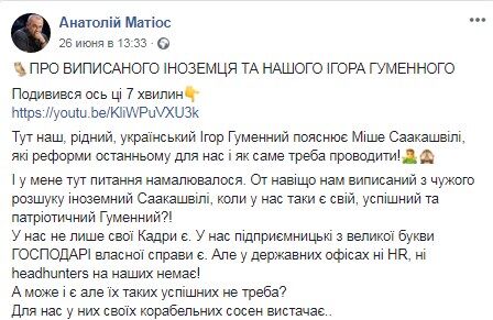 Facebook Анатолия Матиоса