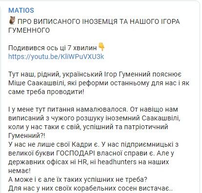 Telegram Анатолия Матиоса