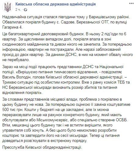 Facebook Київської ОДА