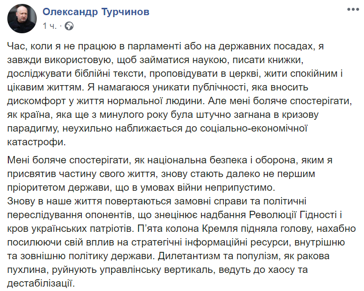 Турчинов возглавил штаб "Европейской солидарности"