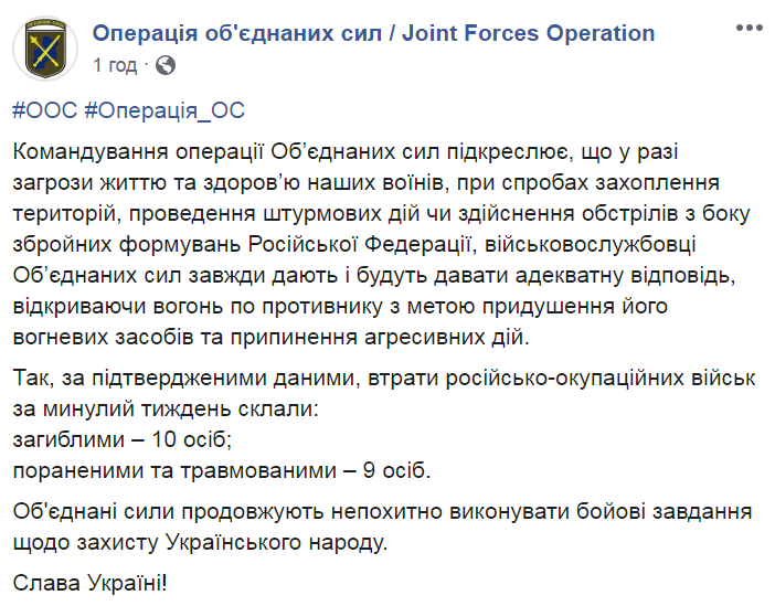 Силы ООС нанесли большой урон террористам на Донбассе: десятки ликвидированных и раненых