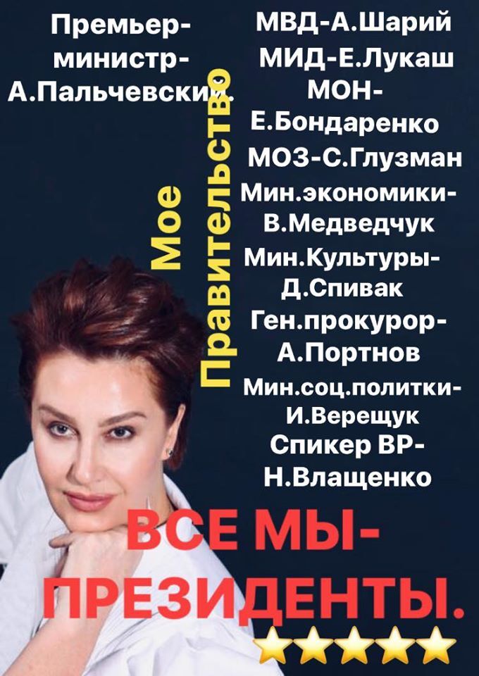 Сніжана Єгорова запропонувала "новий уряд" для України: в мережі розгорівся скандал