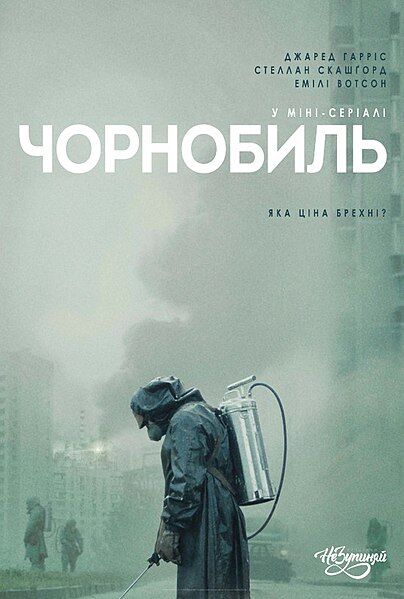 Сериал "Чернобыль" стал лидером по количеству номинаций на телепремию BAFTA