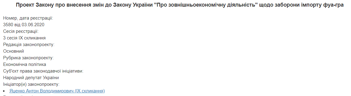 Украинцы отреагировали на предложение нардепа запретить импорт фуа-гра