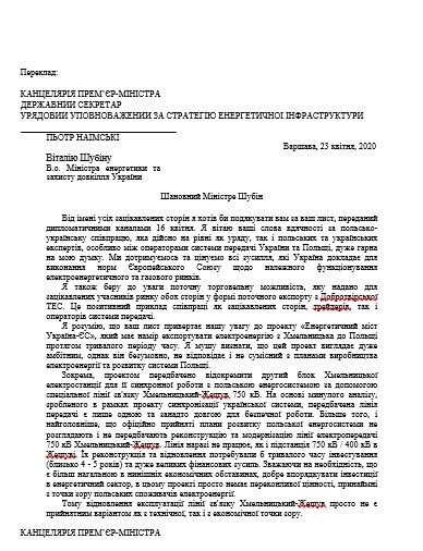 Приєднання України до енергосистеми ЄС опинилося на межі зриву: документ