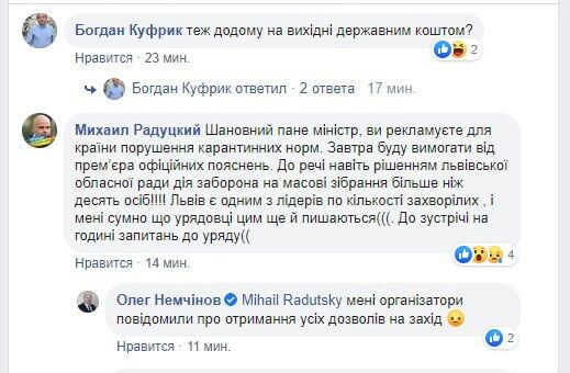 Депутат "Слуги народу" Радуцький через УАФ влаштував перепалку з міністром Немчiновим