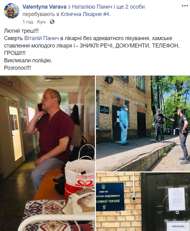 Довкола смерті волонтера АТО Віталія Панича розгорівся скандал: із лікарні зникли паспорт і гроші