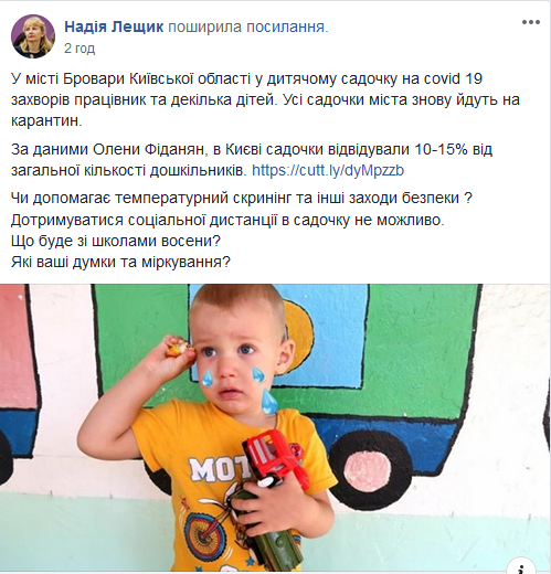 Под Киевом произошла вспышка коронавируса в детсаду: родители подняли панику