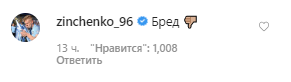 Зінченко відреагував на слова про його бажання отримати російське громадянство