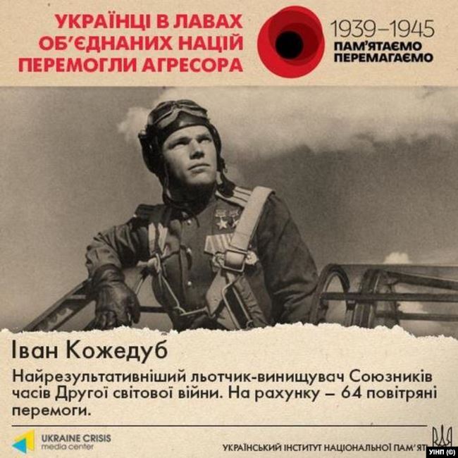 Иван Кожедуб считается лучшим асом авиации союзников