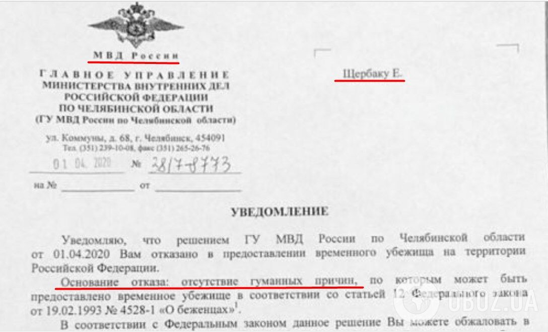 Ответ МВД России датирован 1 апреля 2020 года