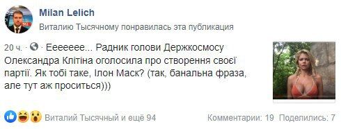 "Партія "Корабельна сосна"?" Клітіна викликала фурор у мережі напівголим відео