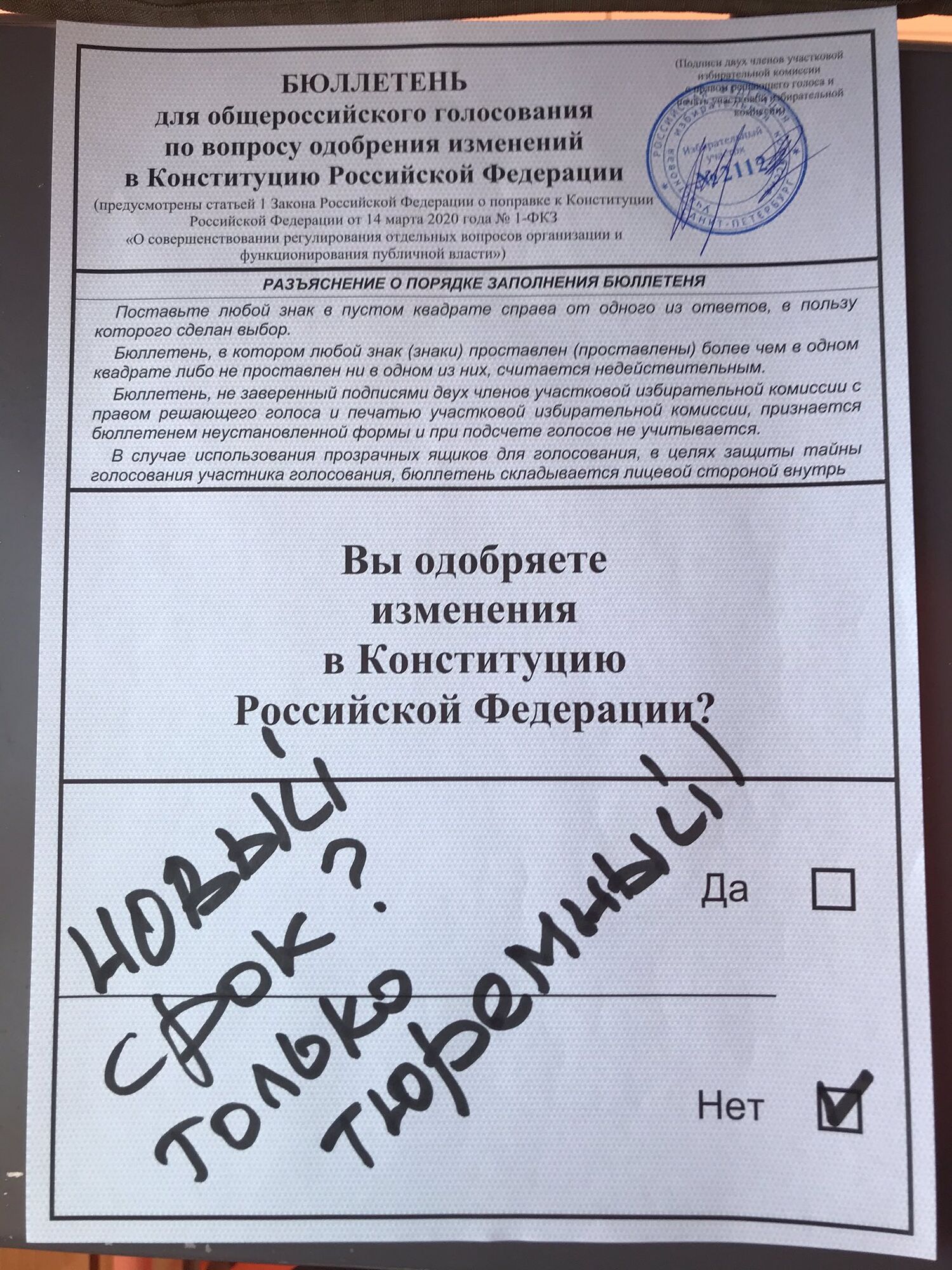 Россияне испортили свои бюллетене на голосовании за обнуление сроков Путина