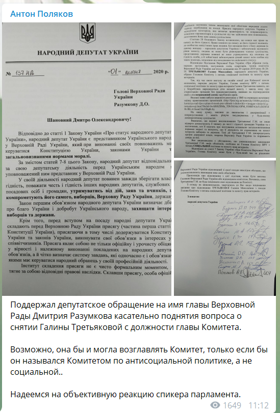 Нардепи звернулись до Разумкова з вимогою позбавити Третьякову посади