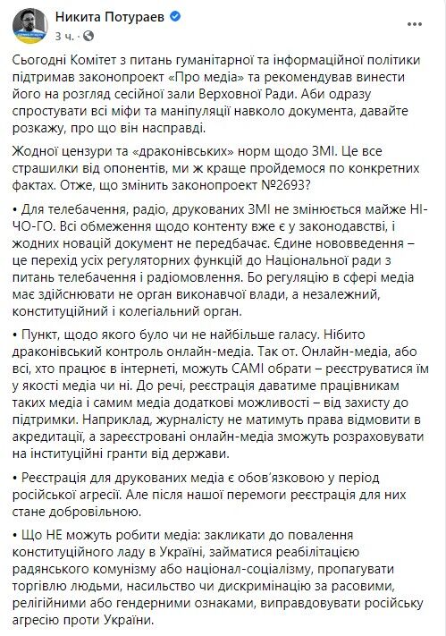 "Слуги народу" не бачать загроз у законі "Про медіа"