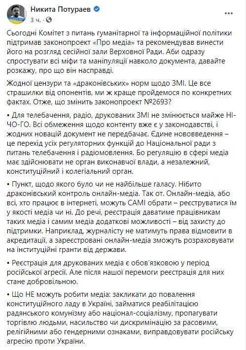 Благодаря "слугам народа" комитет Рады одобрил скандальный законопроект “О медиа”